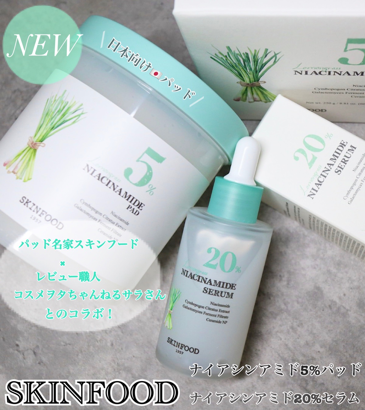 レモングラスナイアシンアミド20セラム/SKINFOOD/美容液を使ったクチコミ（1枚目）