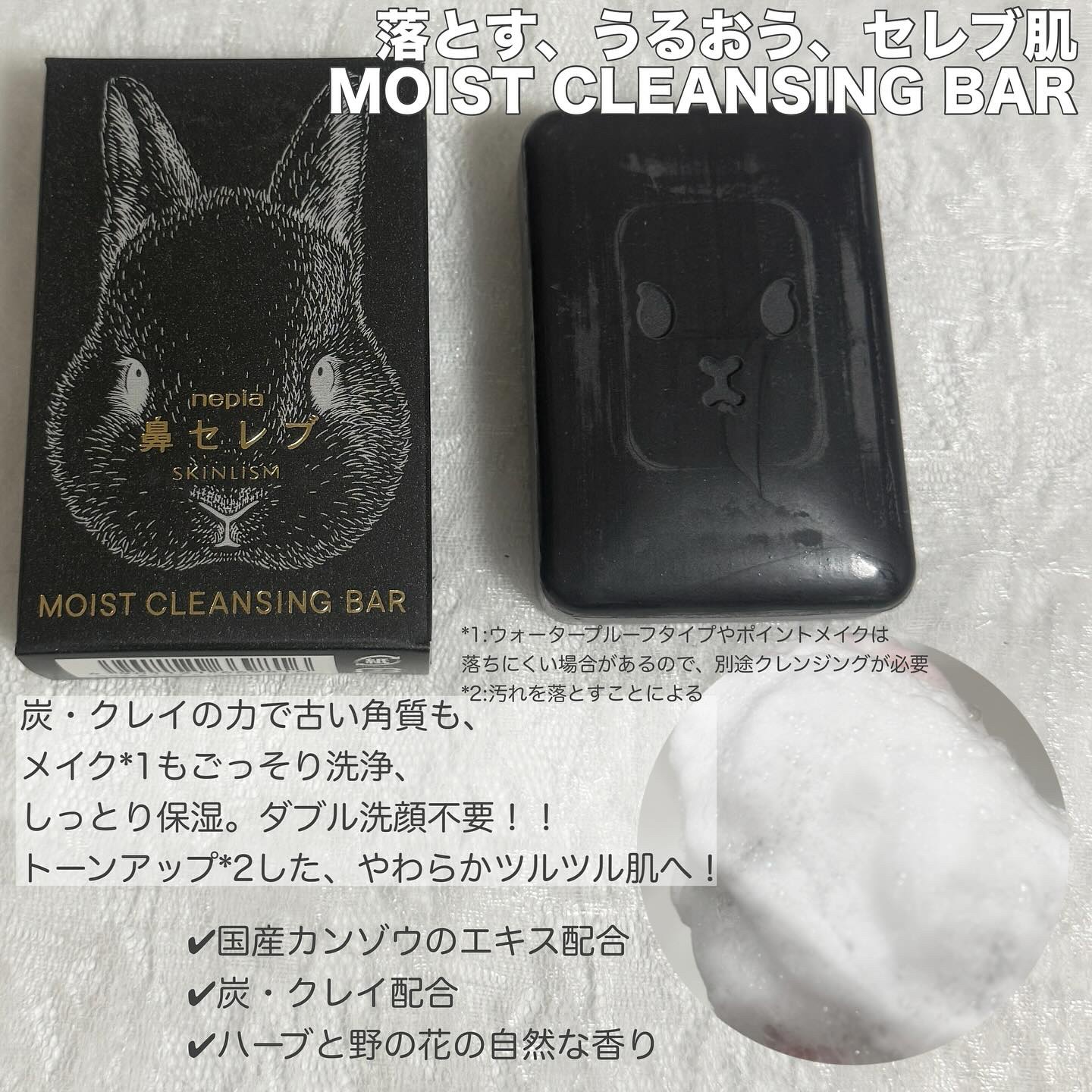 ネピア 鼻セレブ SKINLISM モイストクリアバー/ネピア/洗顔石鹸を使ったクチコミ（3枚目）