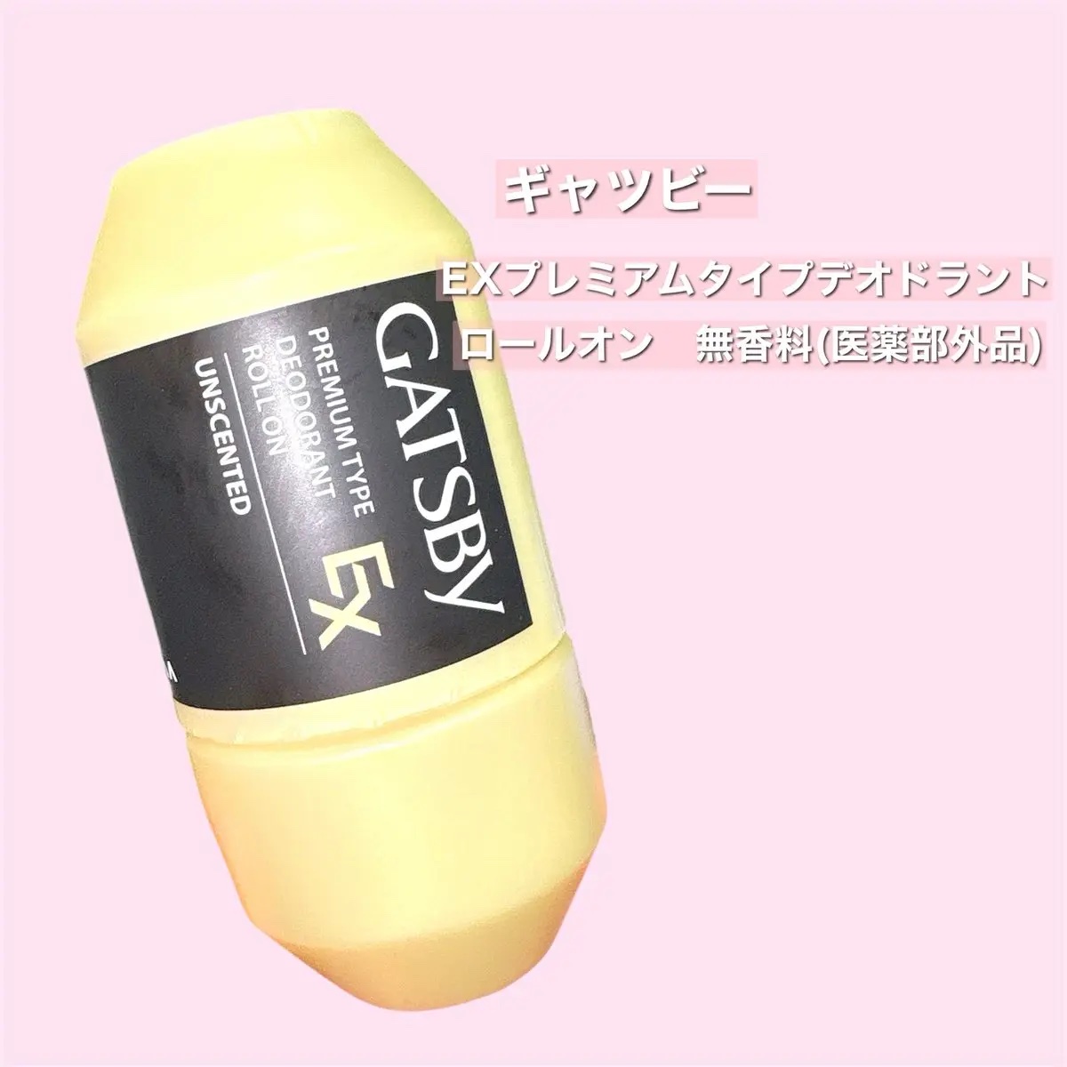 ギャツビー EXプレミアムタイプデオドラントロールオン 無香料/ギャツビー/デオドラント・制汗剤を使ったクチコミ（2枚目）