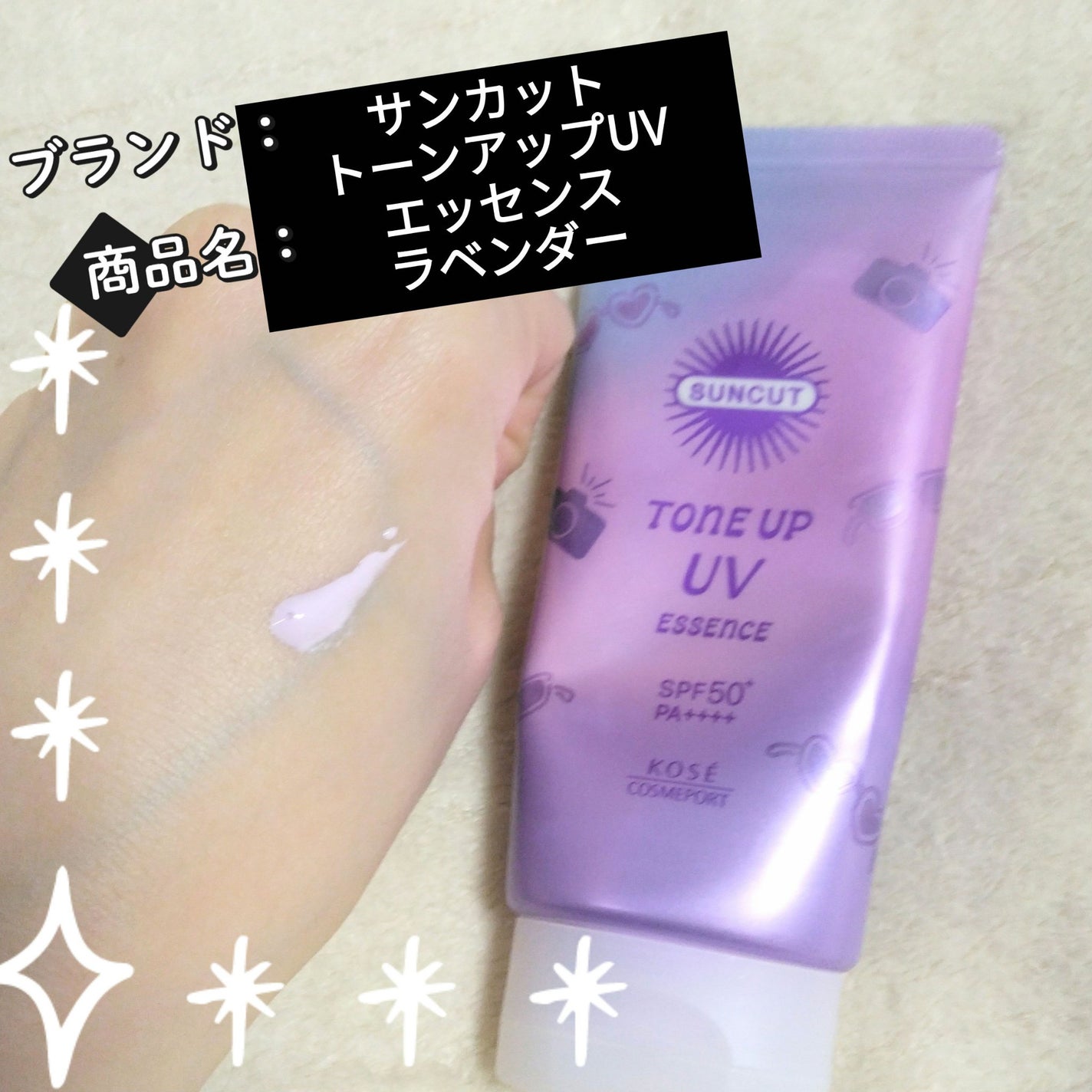 サンカットR トーンアップUV エッセンス/サンカット®/日焼け止めローションを使ったクチコミ(1枚目)