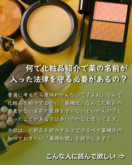 せりぽよ┋30歳ブルベ冬┋薬機法×美容ライター on LIPS 「\化粧品をレビューするなら知らないとヤバい!/化粧品好きなら知..」(2枚目)