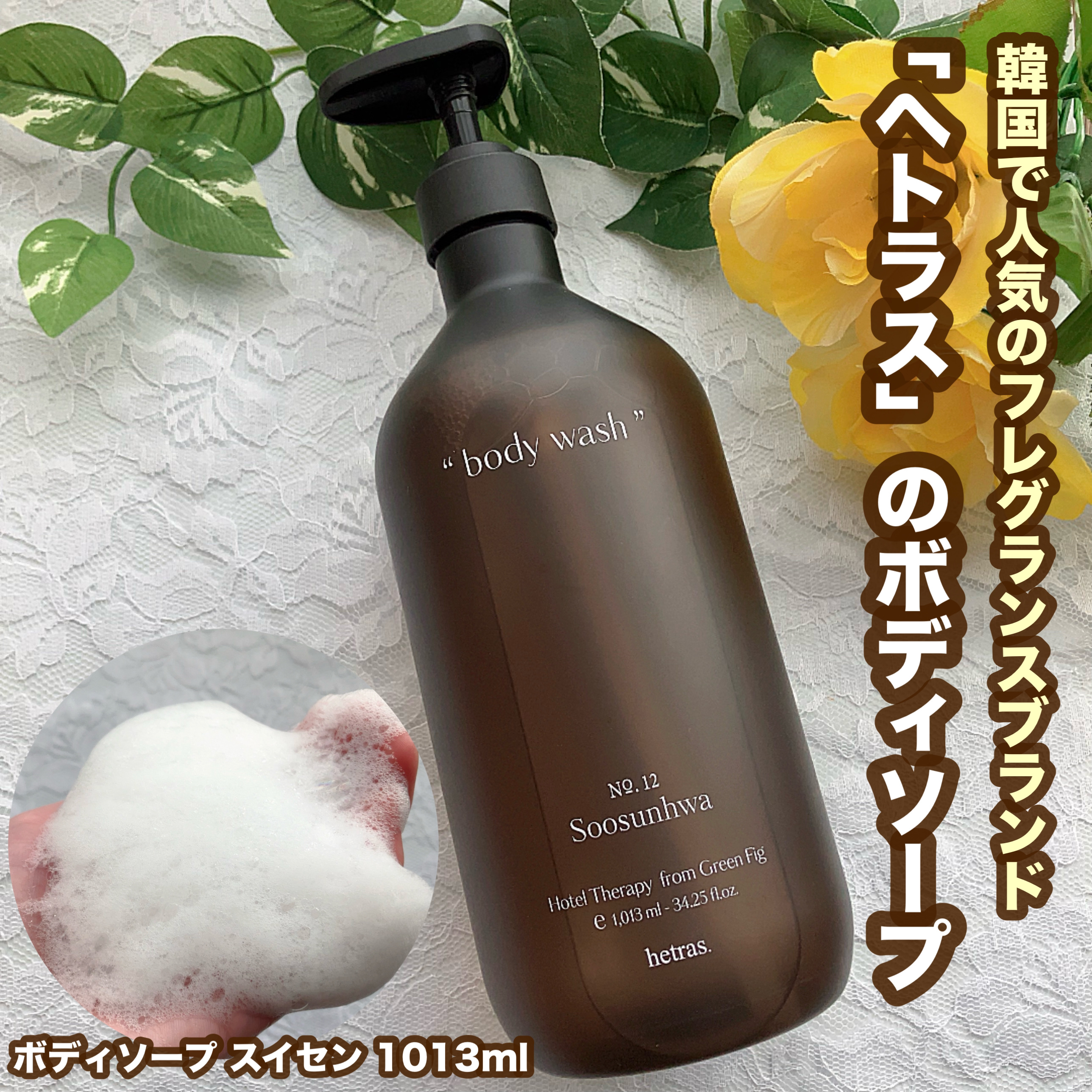 ヘトラス　ボディーソープ/hetras/その他スキンケアを使ったクチコミ（1枚目）