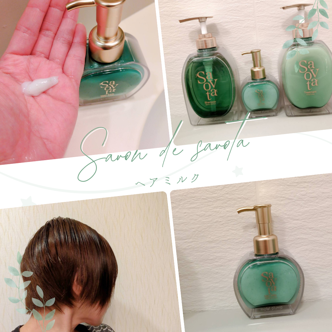 サボンドサボタ モイストプランプシャンプー/ヘアトリートメント/Savon du Savota/シャンプー・コンディショナーを使ったクチコミ(4枚目)