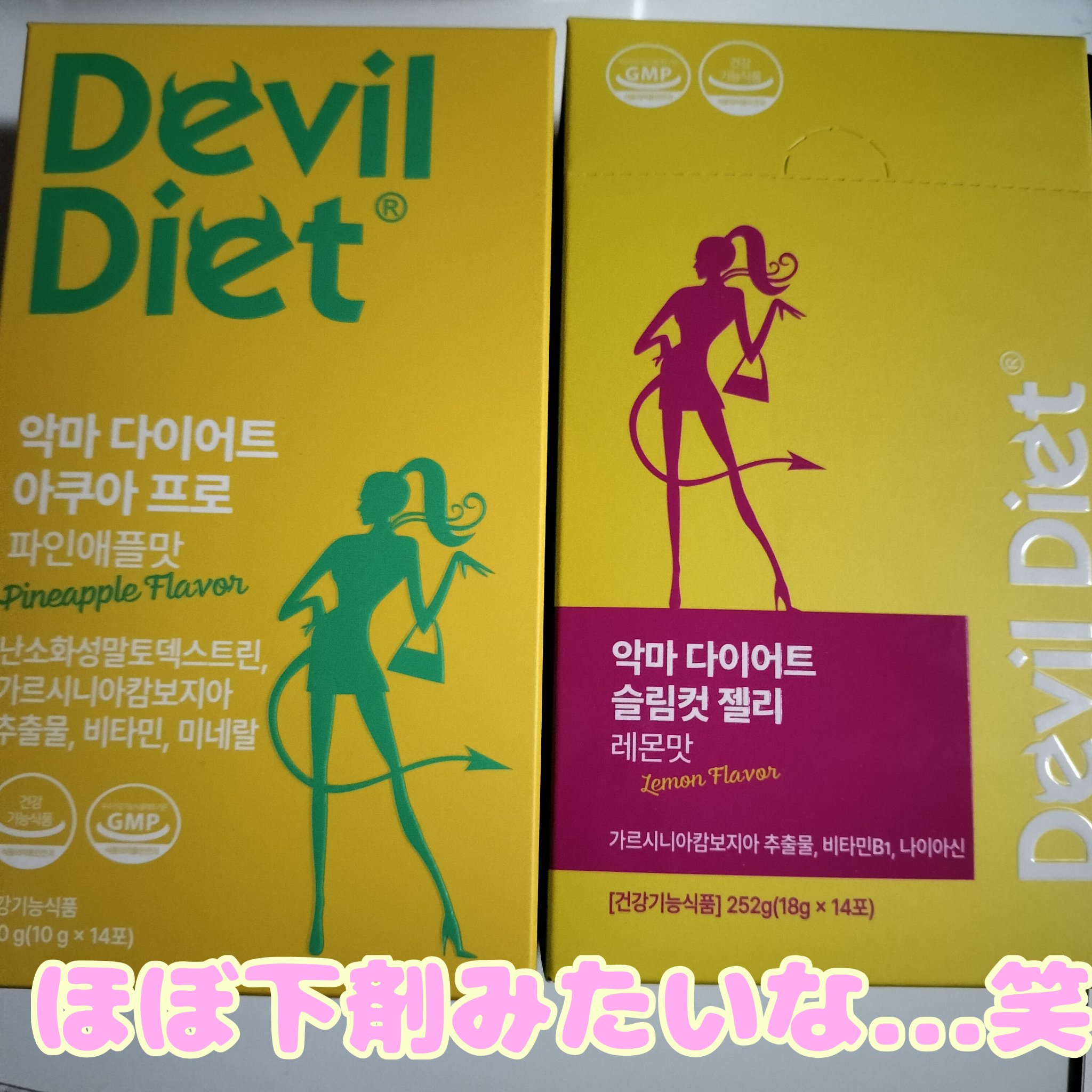 デビルダイエット/ファームスビル/ボディサプリメントを使ったクチコミ（1枚目）