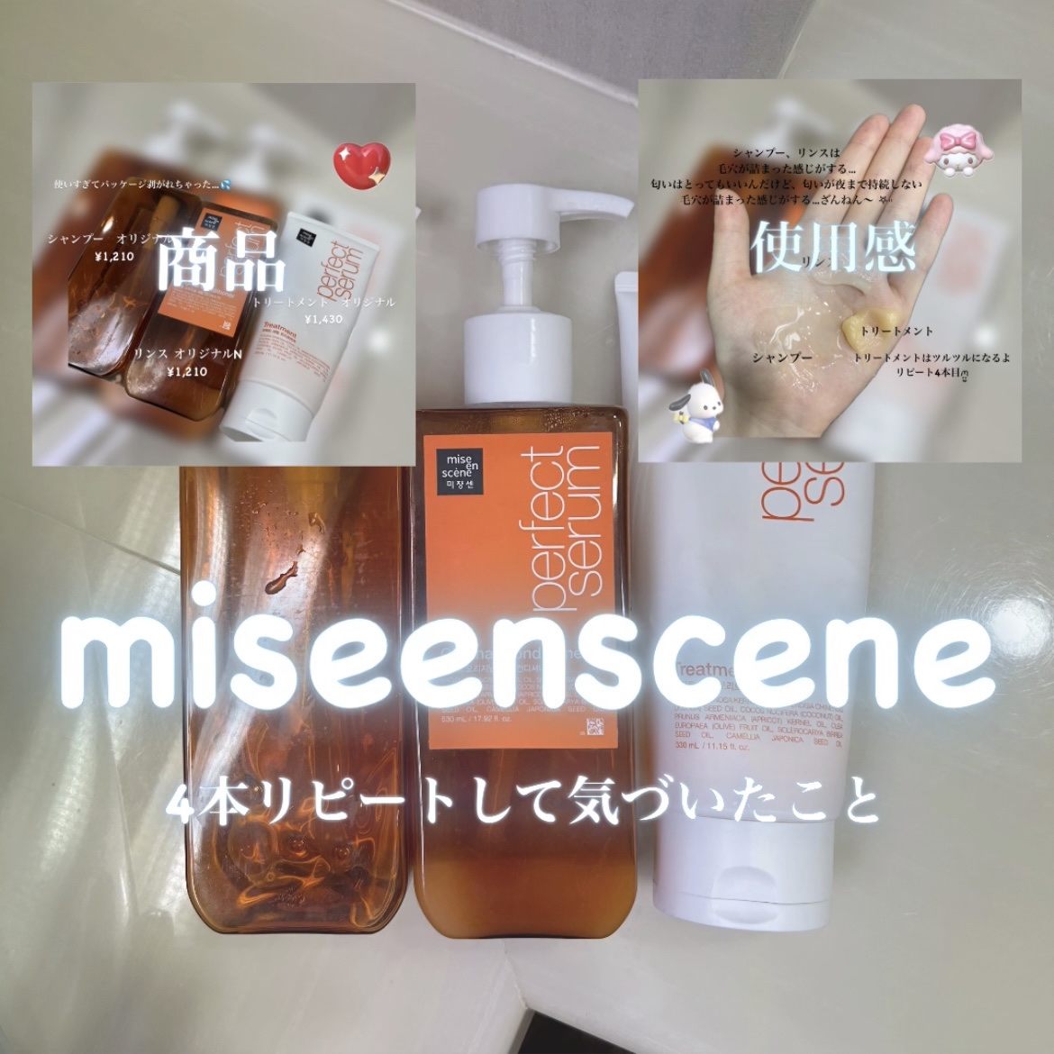 トリートメント　オリジナル/miseenscene/洗い流すヘアトリートメントを使ったクチコミ（2枚目）