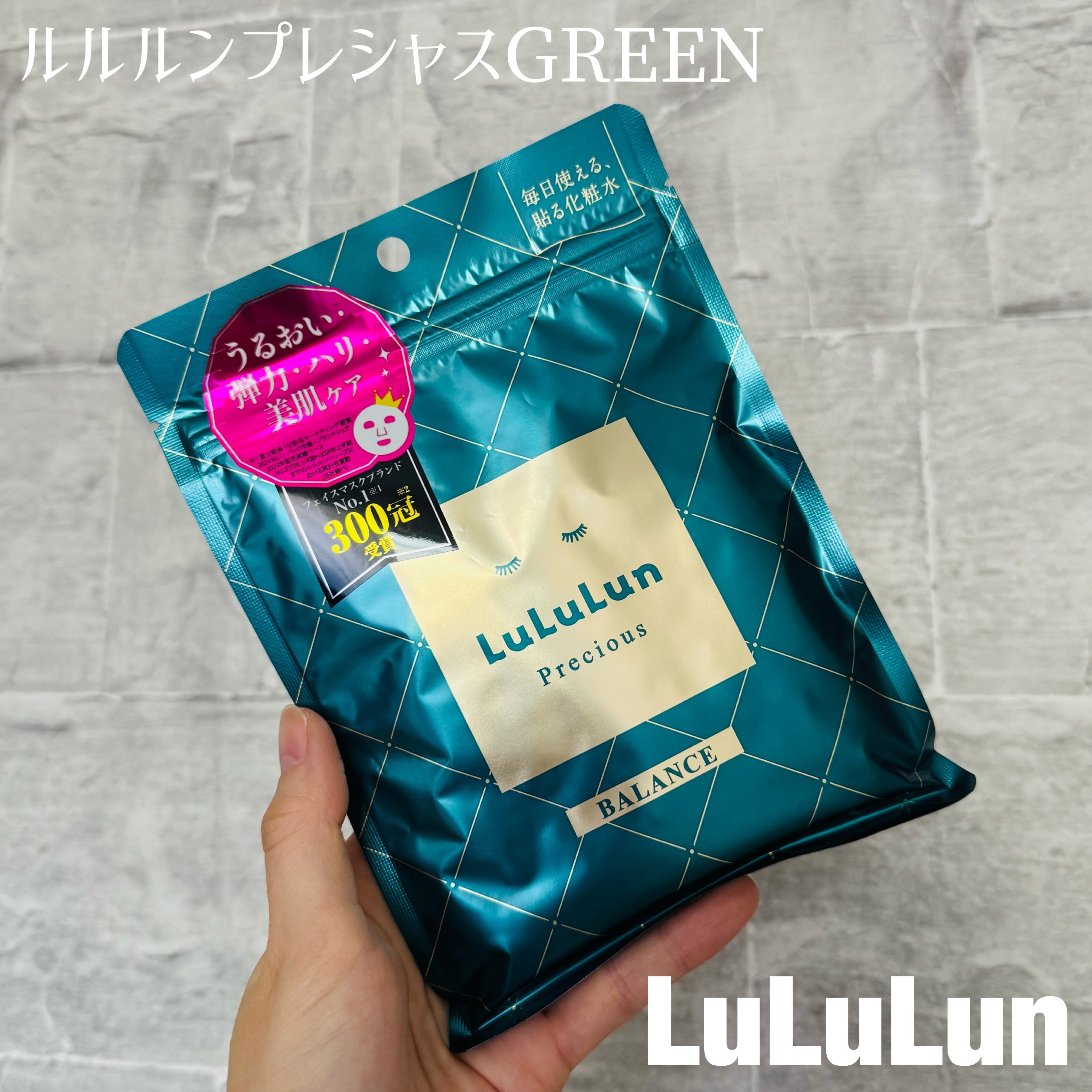 ルルルンプレシャス GREEN(バランス)【旧】/ルルルン/シートマスク・パックを使ったクチコミ（1枚目）