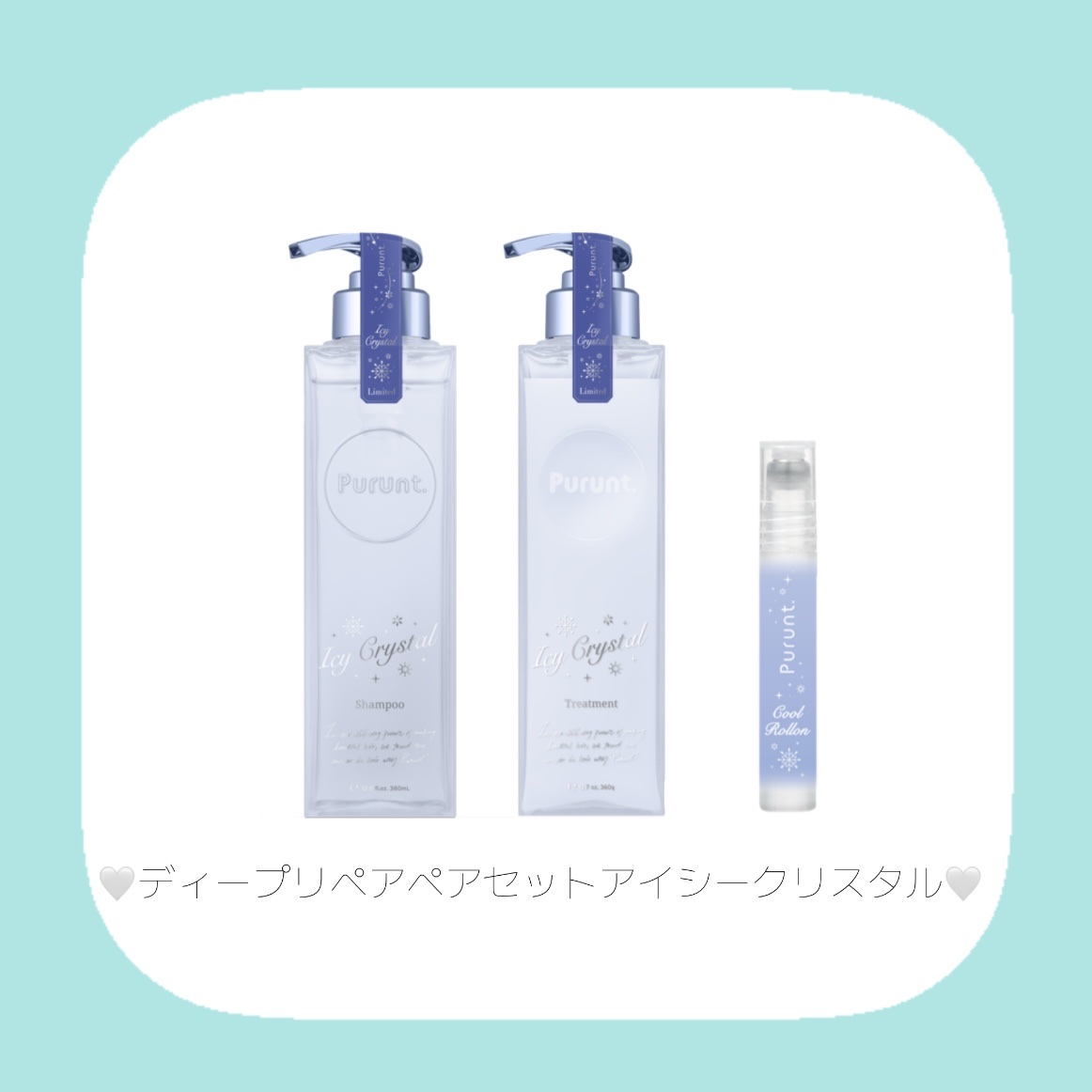 試してみた】プルント ディープリペア ペアセット アイシー