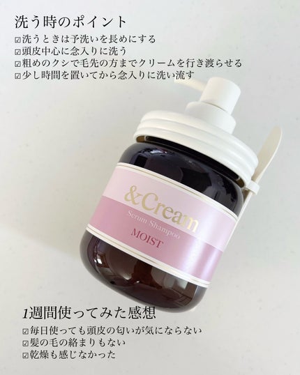 アンドクリーム セラムシャンプー モイスト/&Cream/市販シャンプーを使ったクチコミ(7枚目)