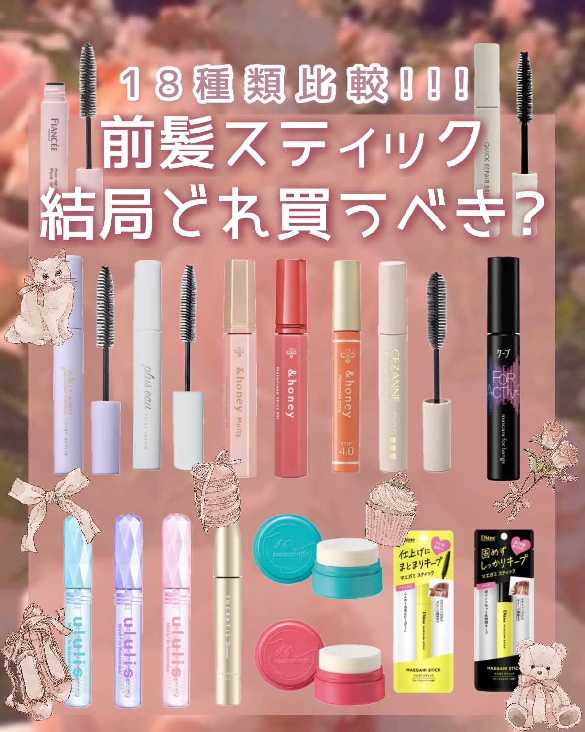 パーフェクトビューティー マエガミ スティック/ダイアン/その他スタイリングを使ったクチコミ（1枚目）