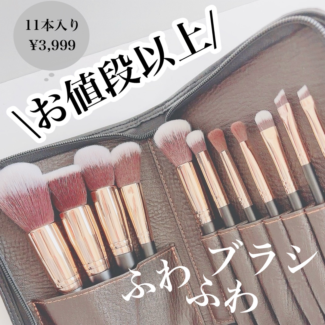 貴族のゴールド メイクブラシ11本セット 化粧ポーチ付き/SIXPLUS/メイクブラシを使ったクチコミ（1枚目）