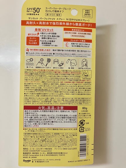 サンカットR パーフェクトUV スプレー/サンカット®/日焼け止めミスト・スプレーを使ったクチコミ(2枚目)