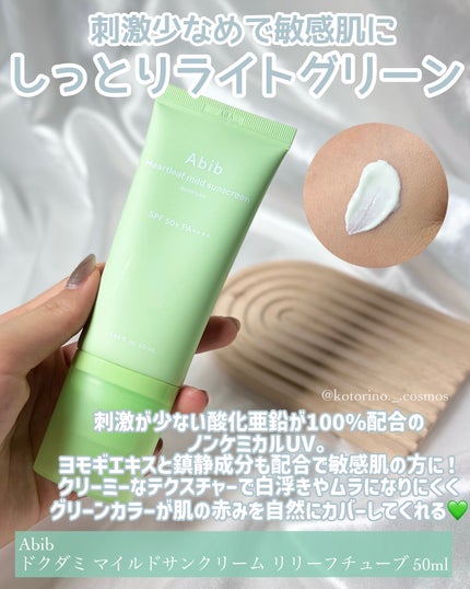 ドクダミマイルドサンクリームリリーフチューブ/Abib /日焼け止めクリームを使ったクチコミ(3枚目)