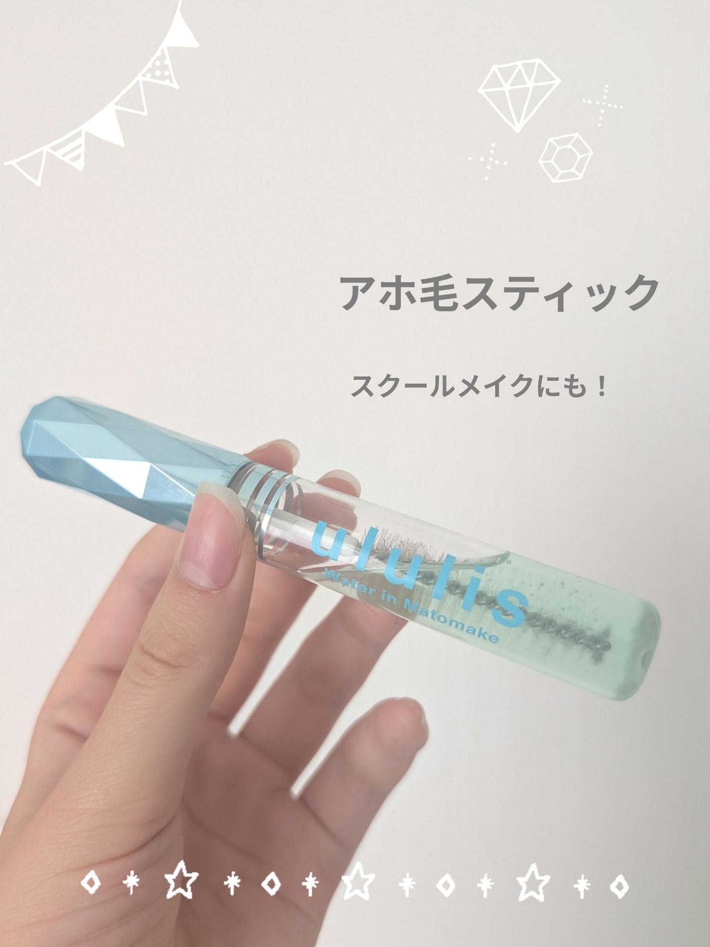 ウォーターインマトメイク ブルー/ululis/プレスタイリング・寝ぐせ直しを使ったクチコミ(1枚目)