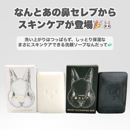 ネピア 鼻セレブ SKINLISM モイストクリアバー/ネピア/洗顔石鹸を使ったクチコミ(2枚目)