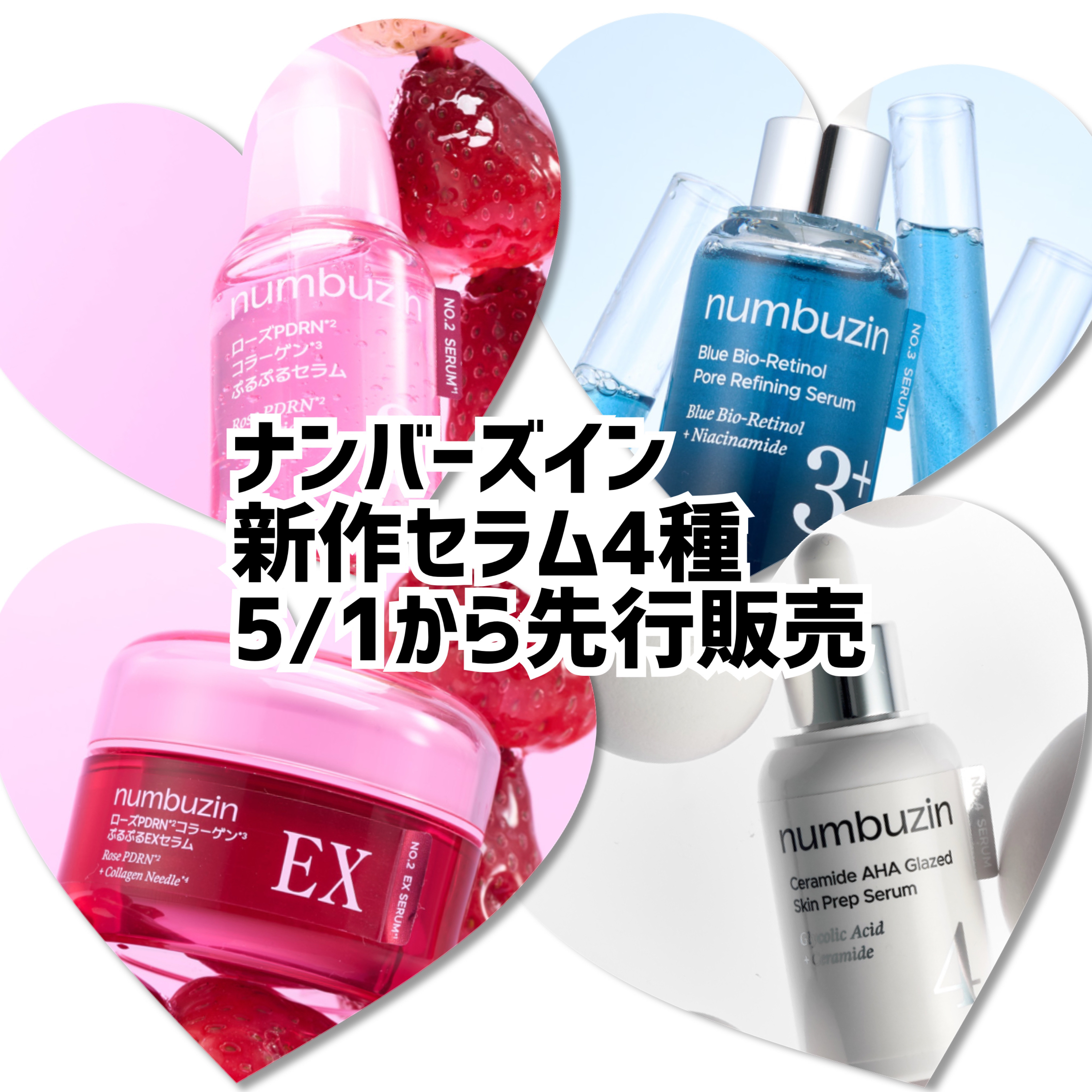 2番 ローズPDRNコラーゲンぷるぷるセラム/numbuzin/美容液を使ったクチコミ（1枚目）