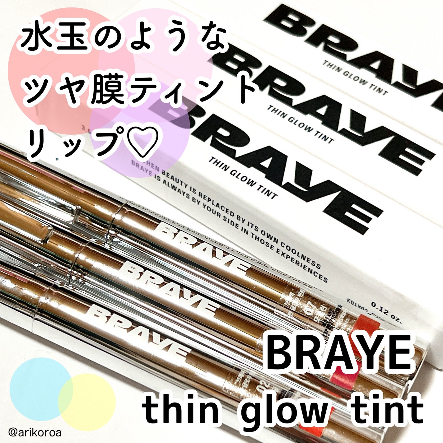 THIN GLOW TINT/BRAYE/口紅を使ったクチコミ(1枚目)
