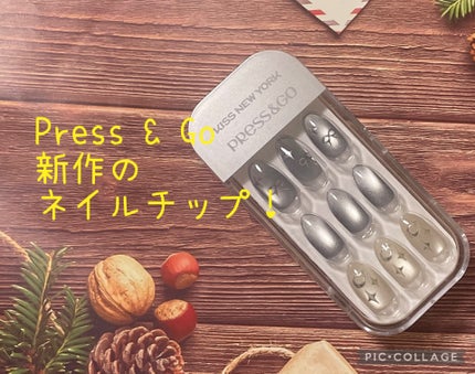 Press&Go ELEGANT/KISS NEW YORK/ネイルチップ・パーツを使ったクチコミ(1枚目)