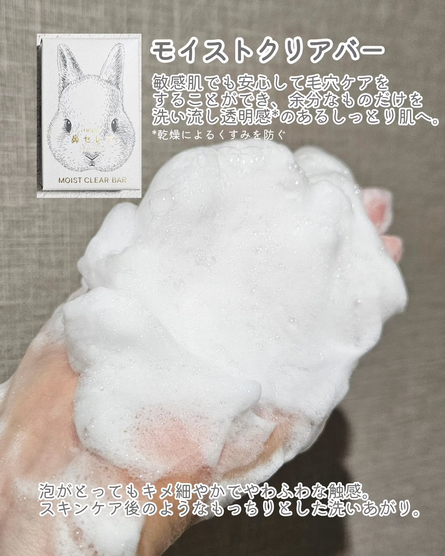 ネピア 鼻セレブ SKINLISM モイストクリアバー/ネピア/洗顔石鹸を使ったクチコミ（2枚目）