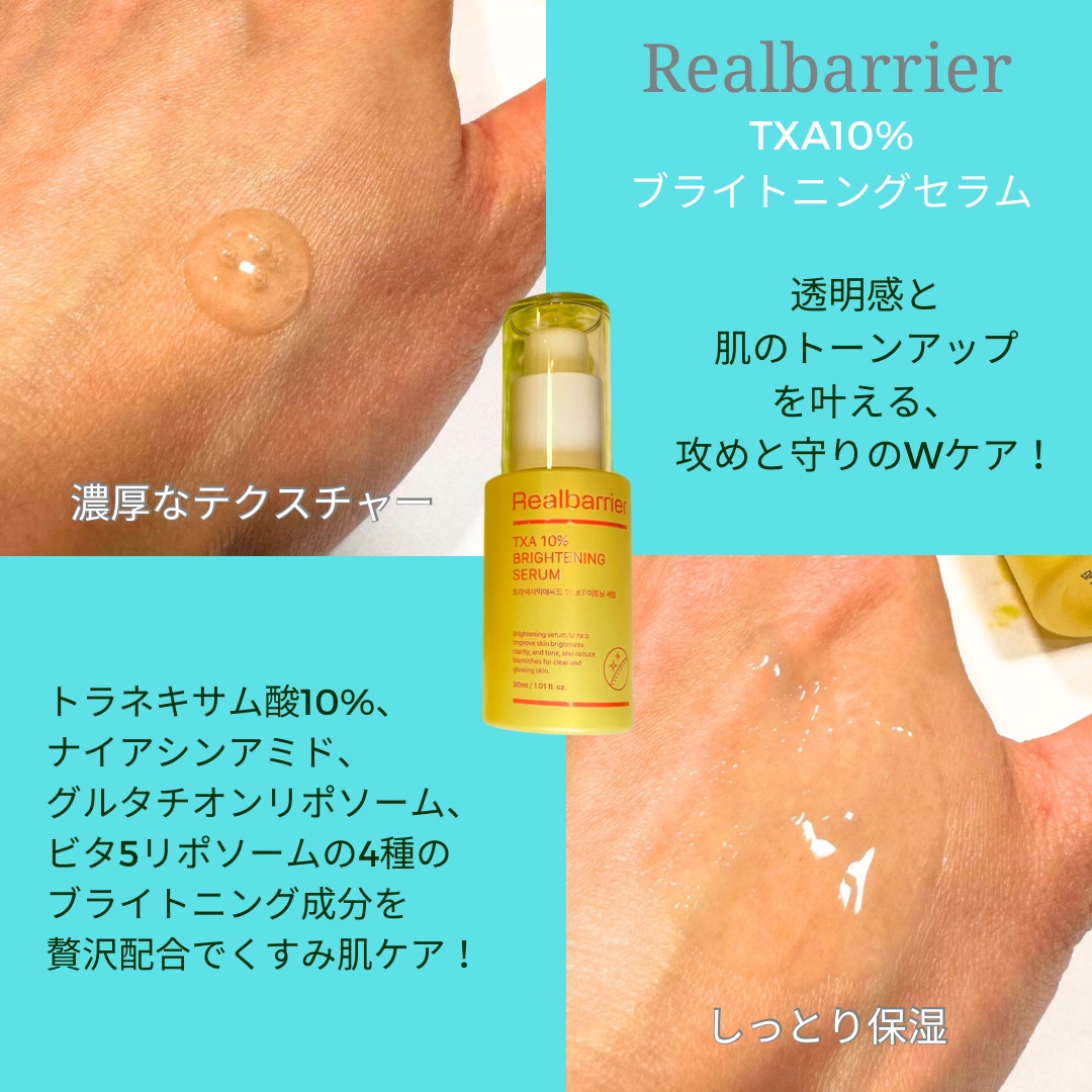 トラネキサム酸10％ブライトニングセラム/Real Barrier/美容液を使ったクチコミ（2枚目）
