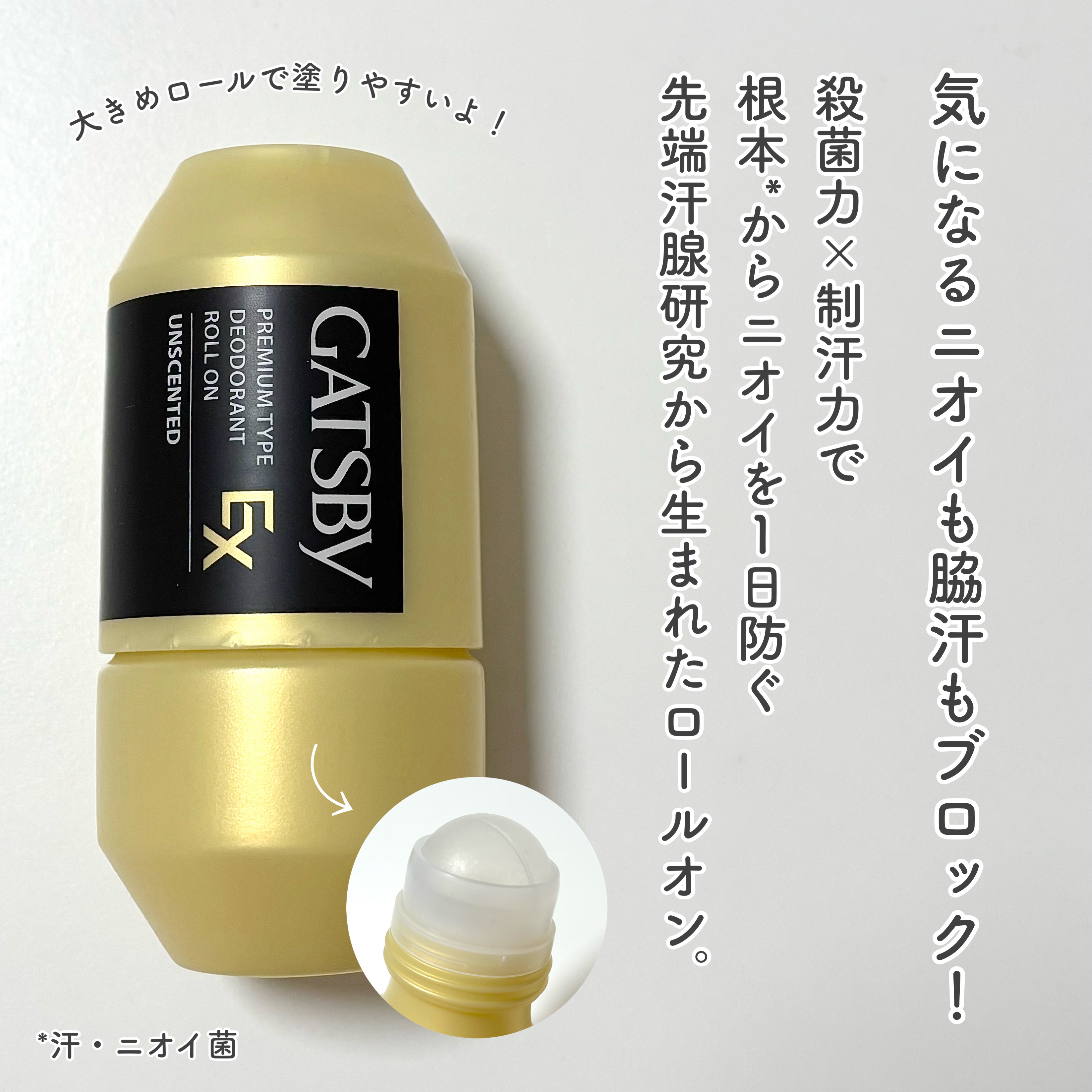 ギャツビー EXプレミアムタイプデオドラントロールオン 無香料/ギャツビー/デオドラント・制汗剤を使ったクチコミ（2枚目）