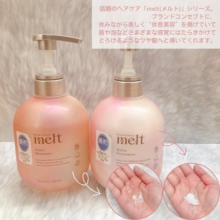 メルト モイストシャンプー/トリートメント/melt/市販シャンプーを使ったクチコミ(2枚目)