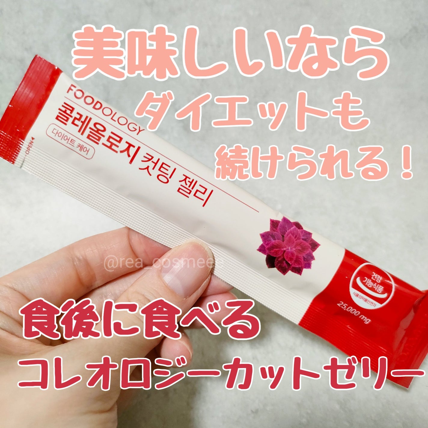 コレオロジーカットゼリー/FOODOLOGY/食品を使ったクチコミ(1枚目)