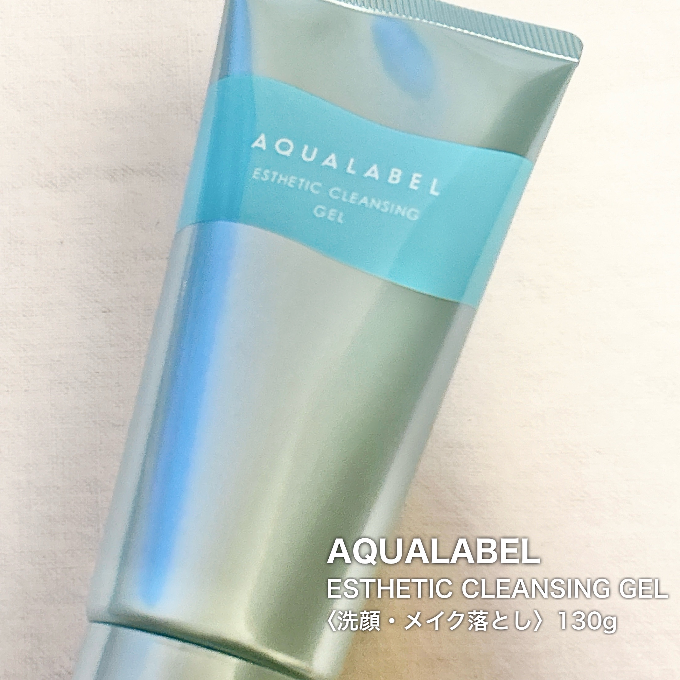 エステ洗顔ジェル/アクアレーベル/その他洗顔料を使ったクチコミ（1枚目）