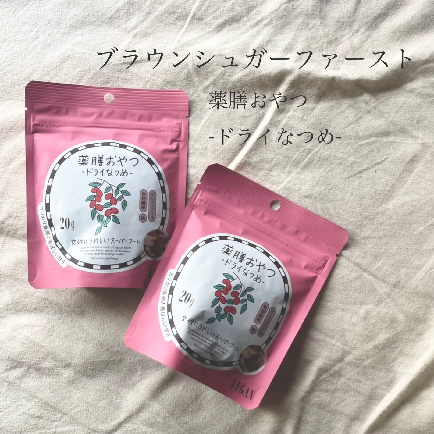 ルリ on LIPS 「🌱ブラウンシュガーファースト🌱薬膳おやつ-ドライなつめ-ーーー..」(1枚目)