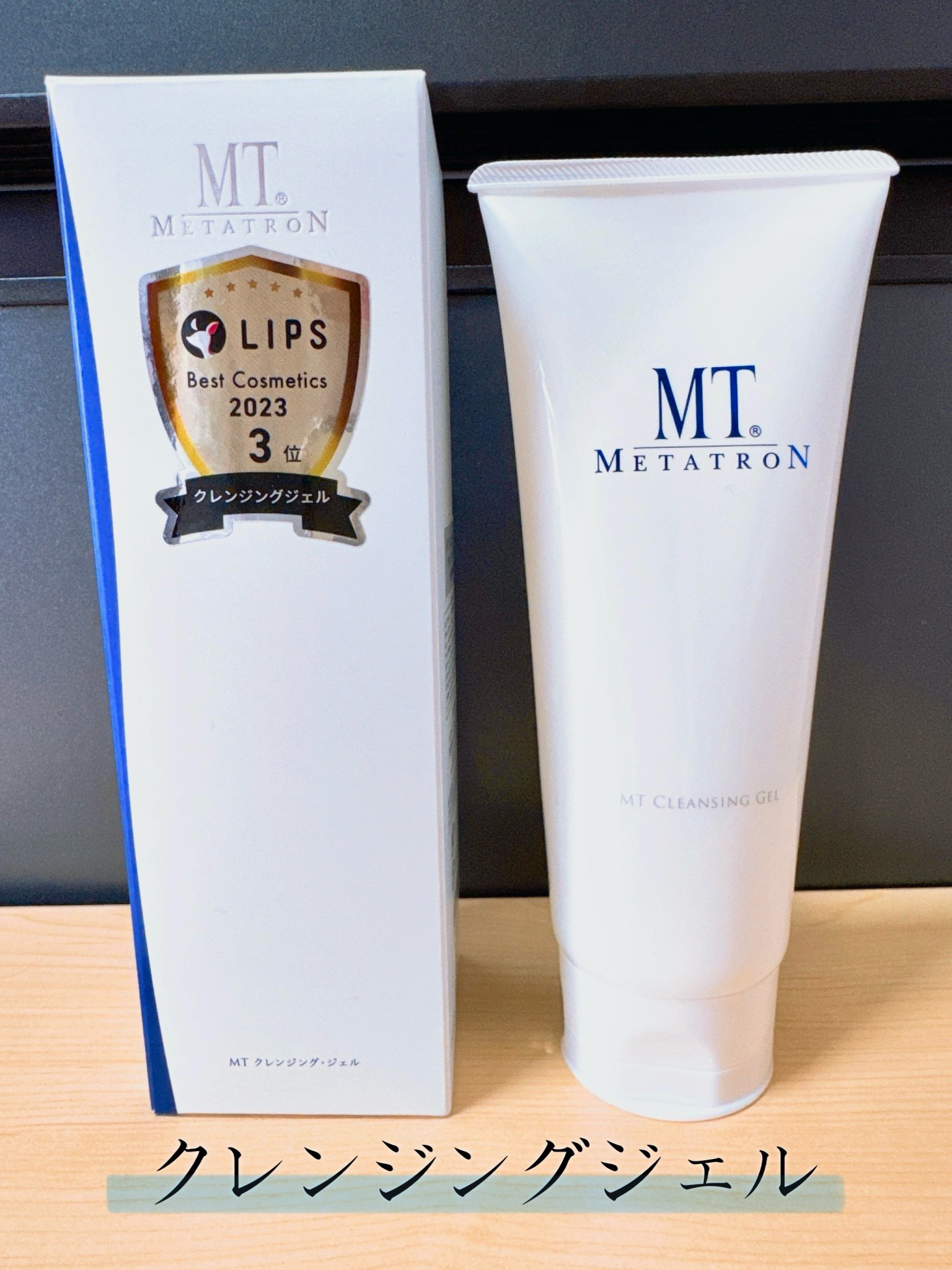 MT クレンジング・ジェル/MTメタトロン/クレンジングジェルを使ったクチコミ（1枚目）