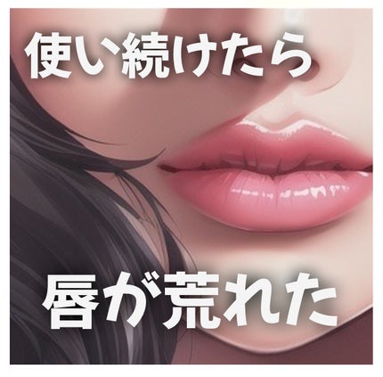 シカーミングリップバーム/One-day's you/リップバームを使ったクチコミ(1枚目)