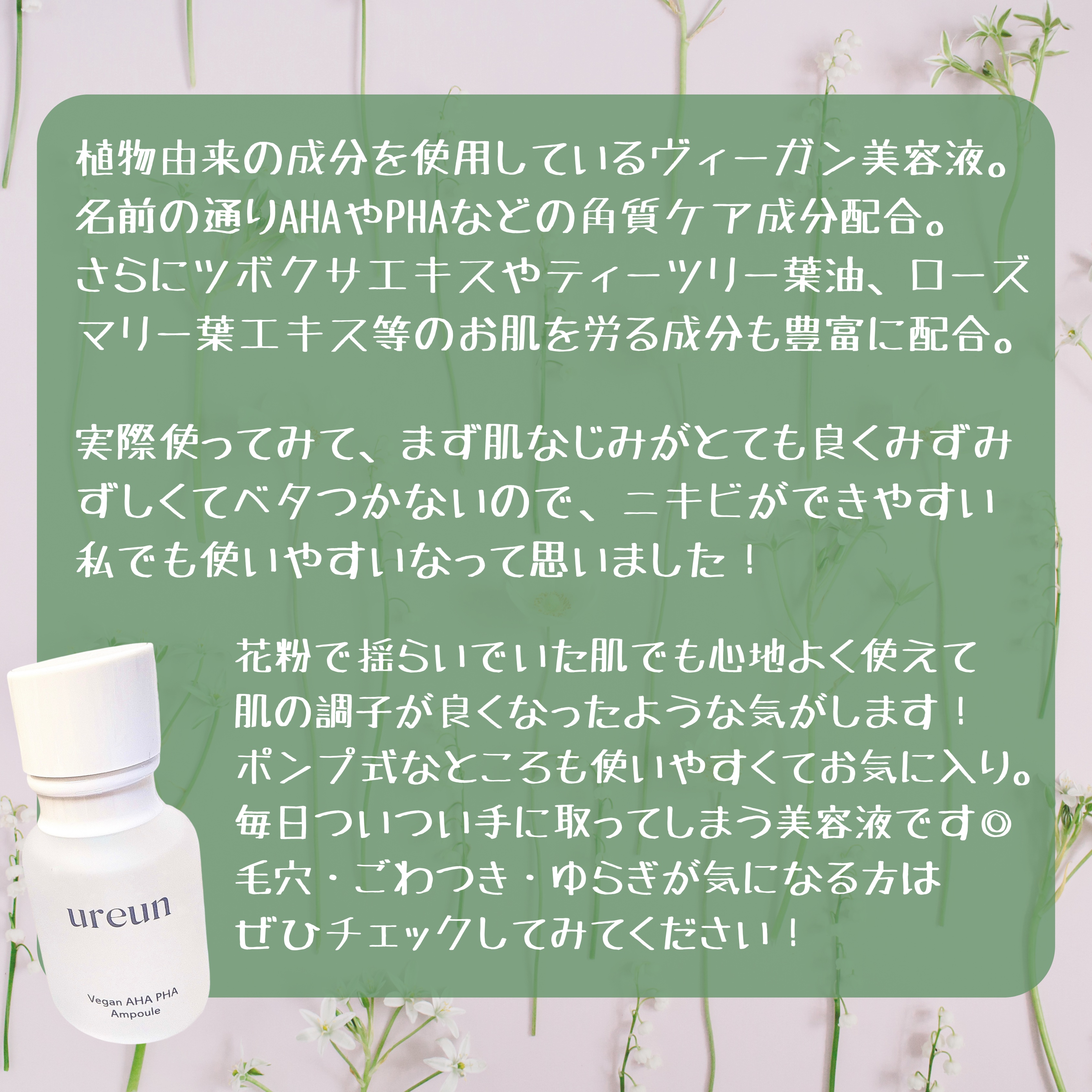 ヴィーガンAHA PHA アンプル/ureun/美容液を使ったクチコミ（3枚目）