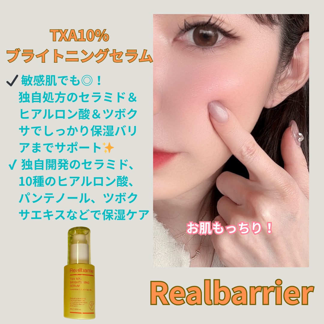 トラネキサム酸10％ブライトニングセラム/Real Barrier/美容液を使ったクチコミ（3枚目）