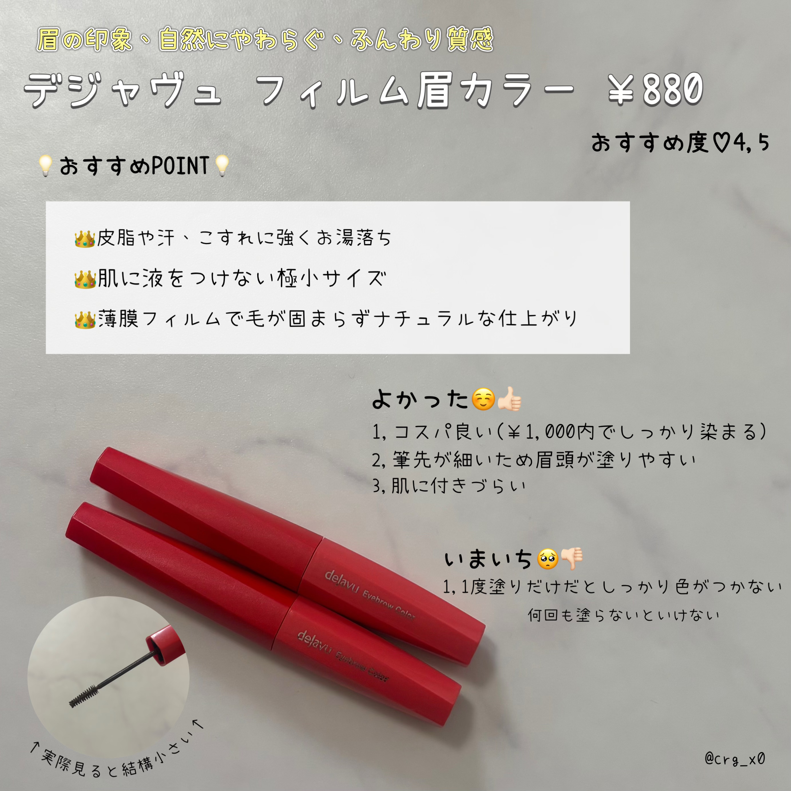 フィルム眉カラー/デジャヴュ/眉マスカラを使ったクチコミ（2枚目）