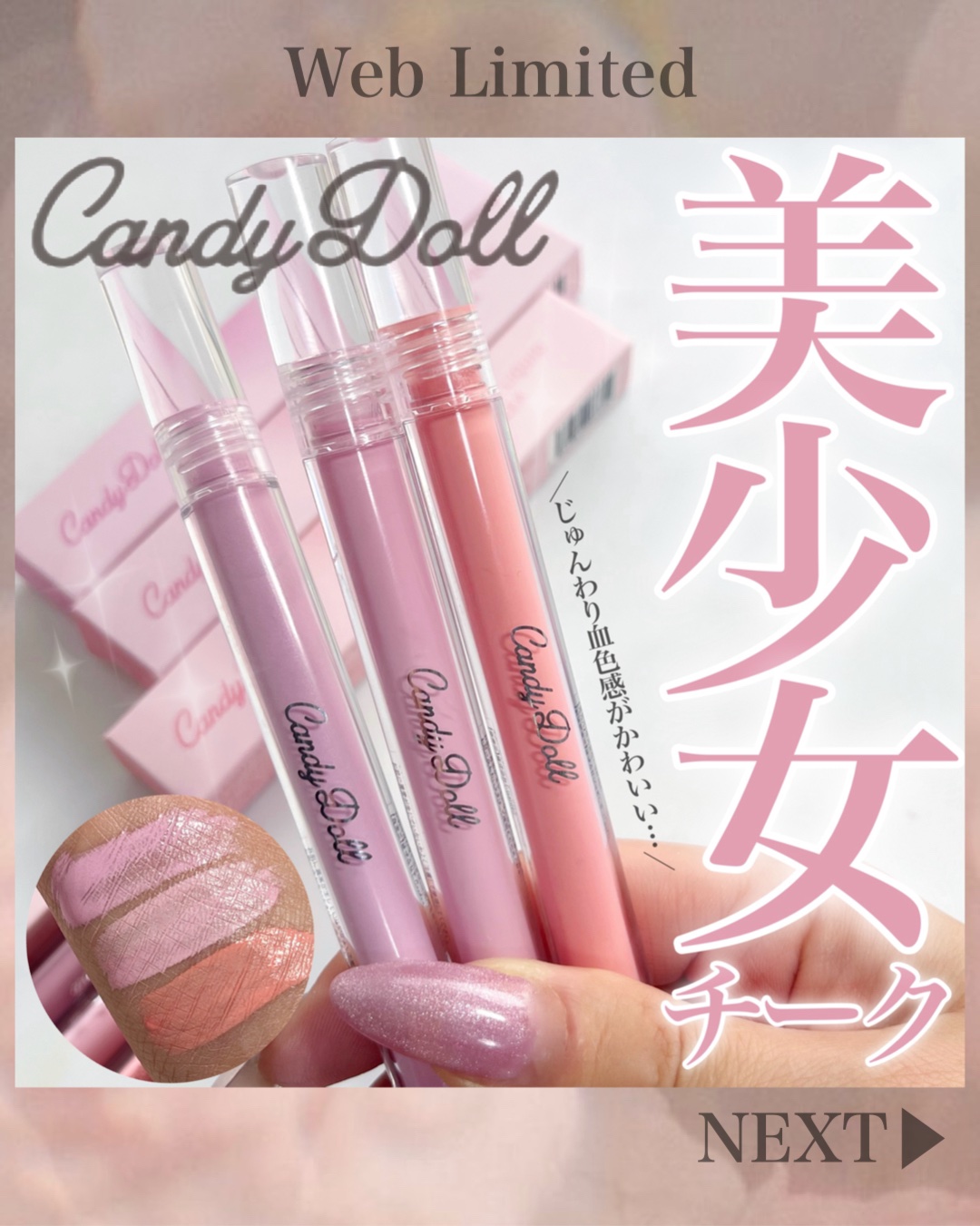 ピュアリキッドチーク/CandyDoll/リキッドチークを使ったクチコミ（1枚目）