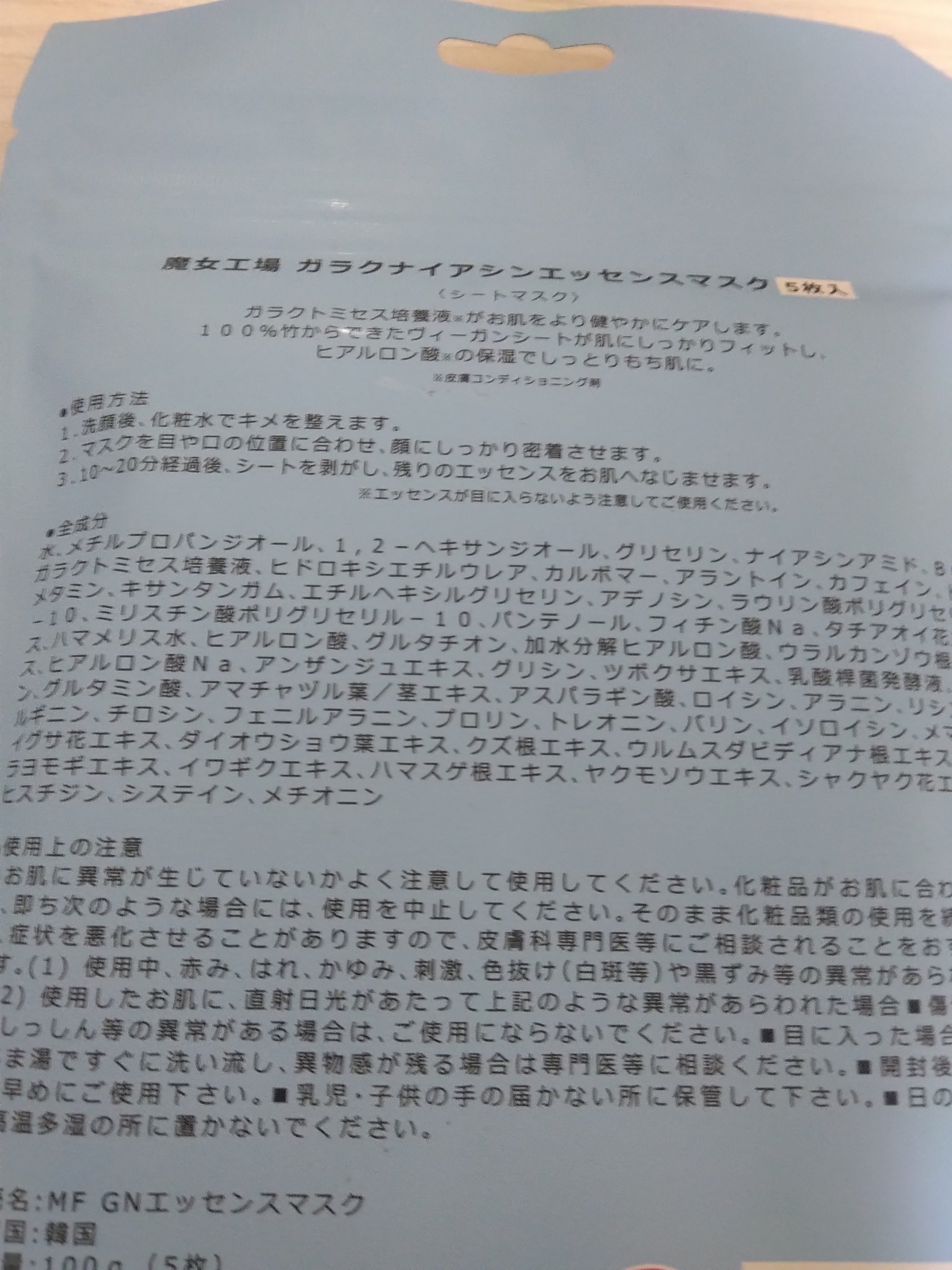 ビフィダバイオームセラムマスク/manyo/シートマスク・パックを使ったクチコミ（2枚目）