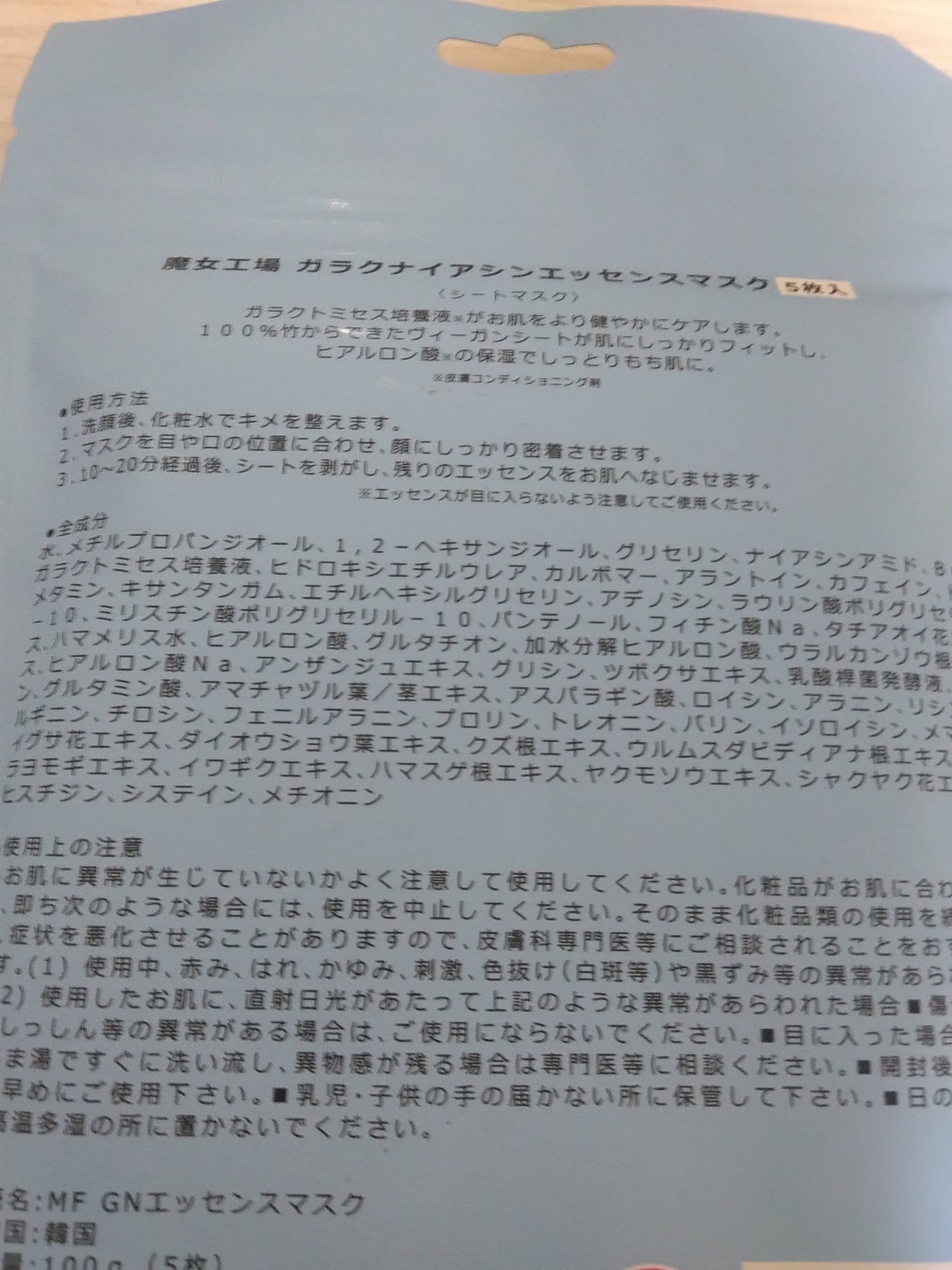 ガラクナイアシン エッセンスマスク/manyo/シートマスク・パックを使ったクチコミ(2枚目)