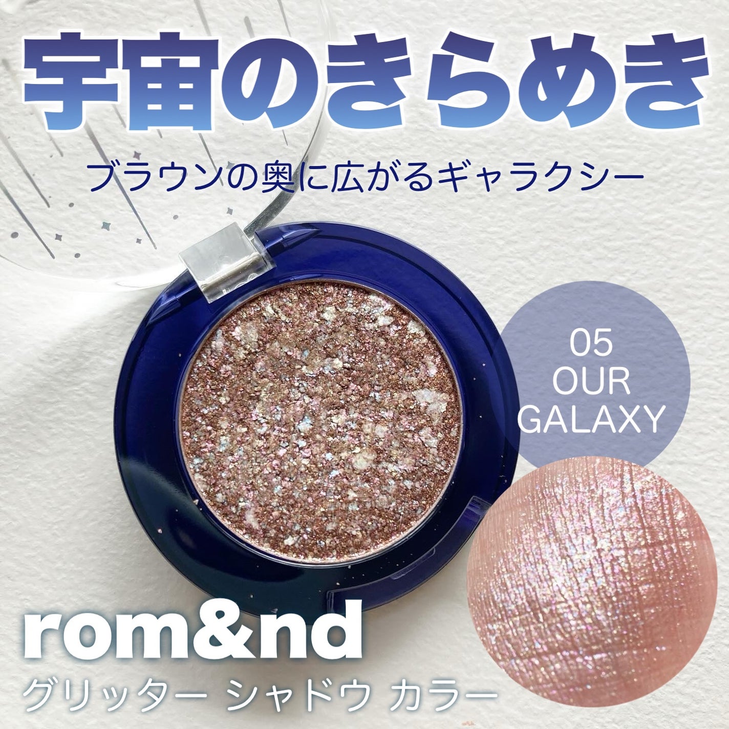 グリッター シャドウ カラー/rom&nd/グリッターを使ったクチコミ(1枚目)