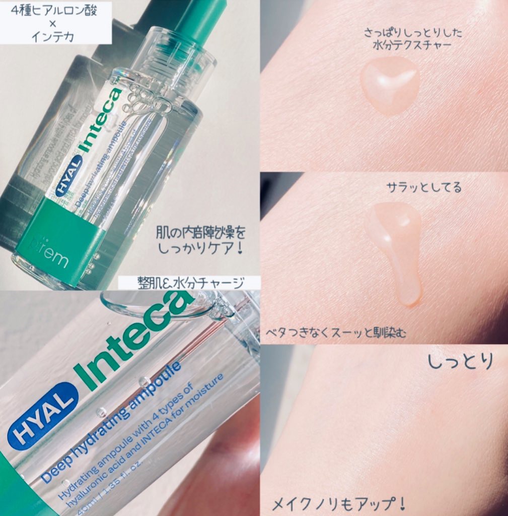 ヒアル インテカディープハイドレーションアンプル/make prem/美容液を使ったクチコミ（2枚目）
