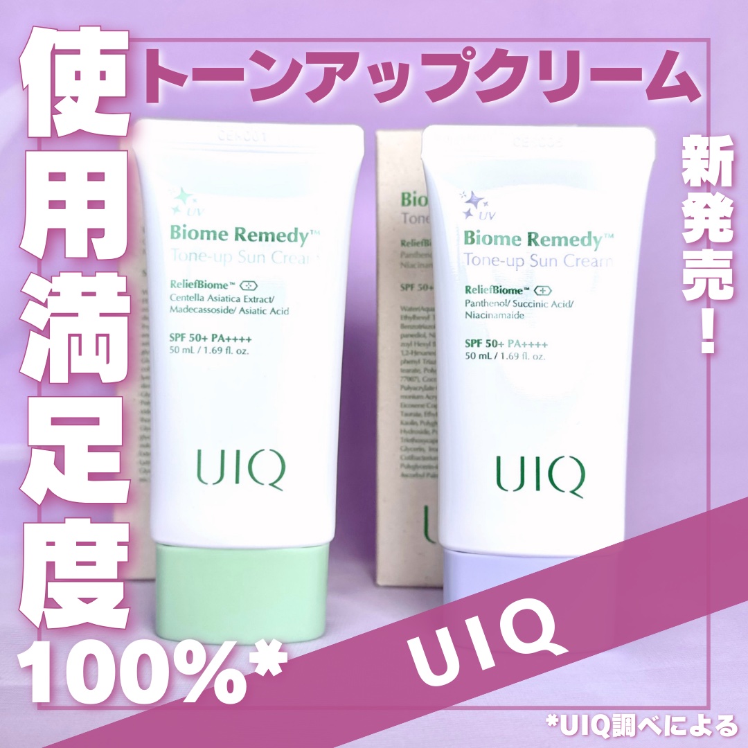 バイオームレメディパープルトーンアップUVクリーム/UIQ/日焼け止めクリームを使ったクチコミ（1枚目）
