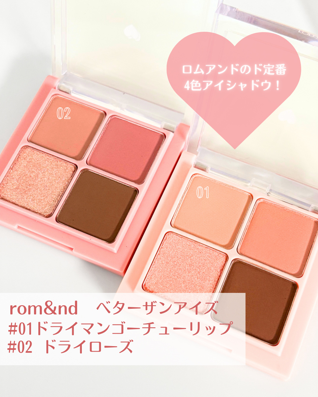 ベターザンアイズ/rom&amp;nd/アイシャドウパレットを使ったクチコミ（2枚目）