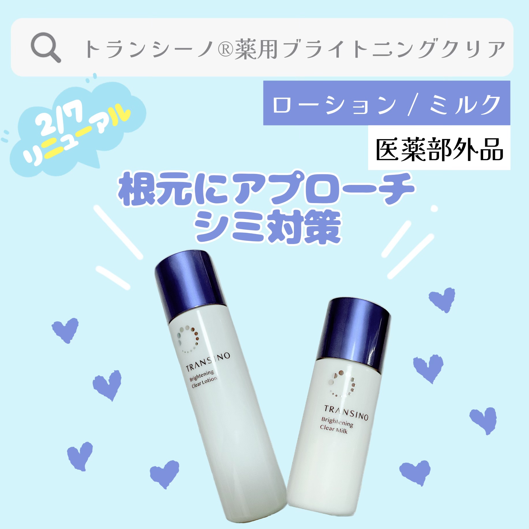 トランシーノ薬用ブライトニングクリアローション/トランシーノ/化粧水を使ったクチコミ（1枚目）