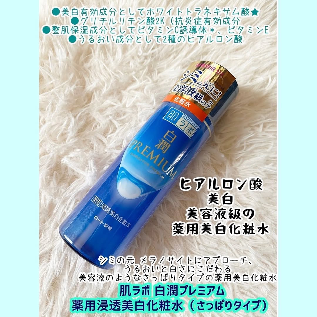 白潤プレミアム 薬用浸透美白化粧水(しっとりタイプ)/肌ラボ/化粧水を使ったクチコミ（2枚目）