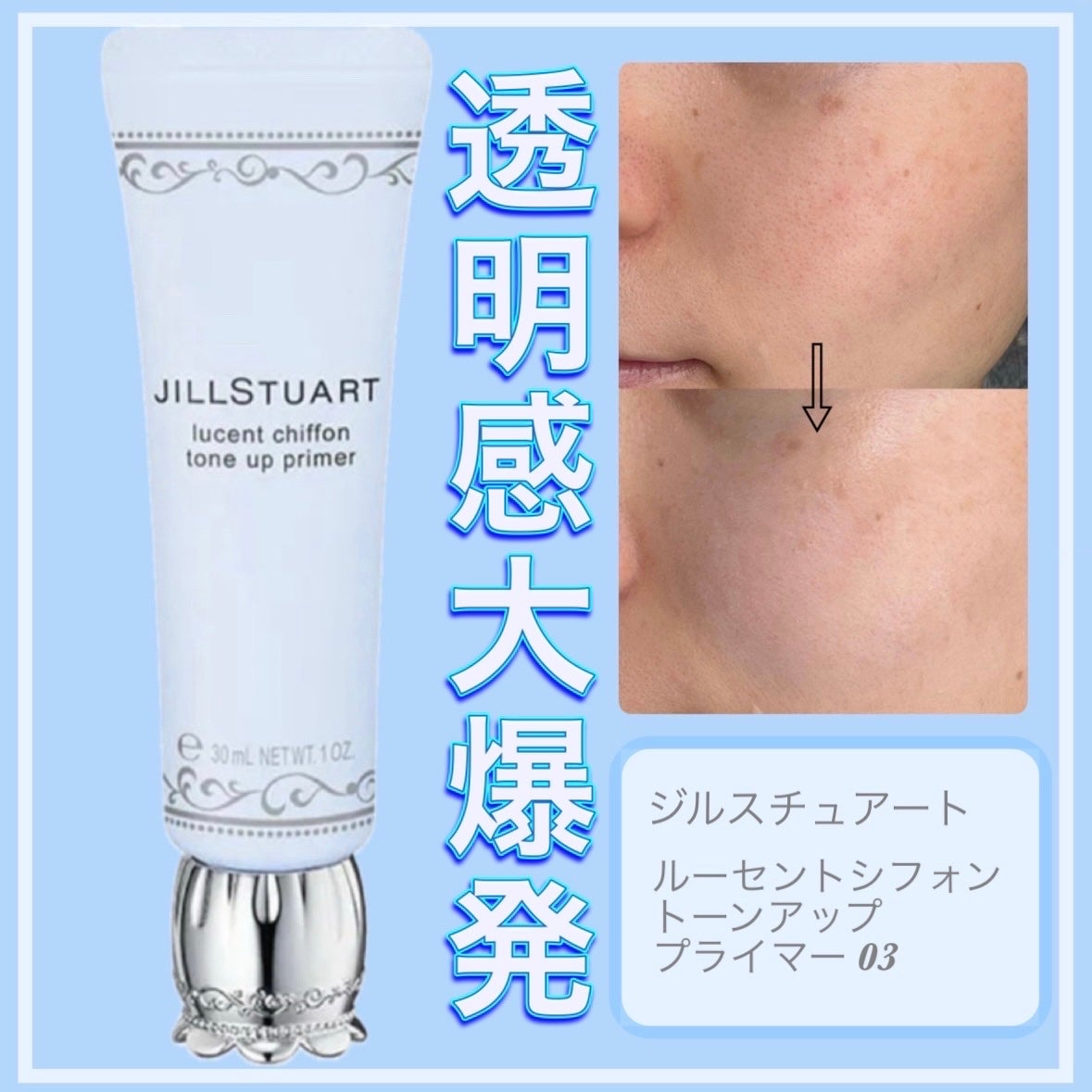 ジルスチュアート ルーセントシフォン トーンアップ プライマー/JILL STUART/化粧下地を使ったクチコミ(1枚目)