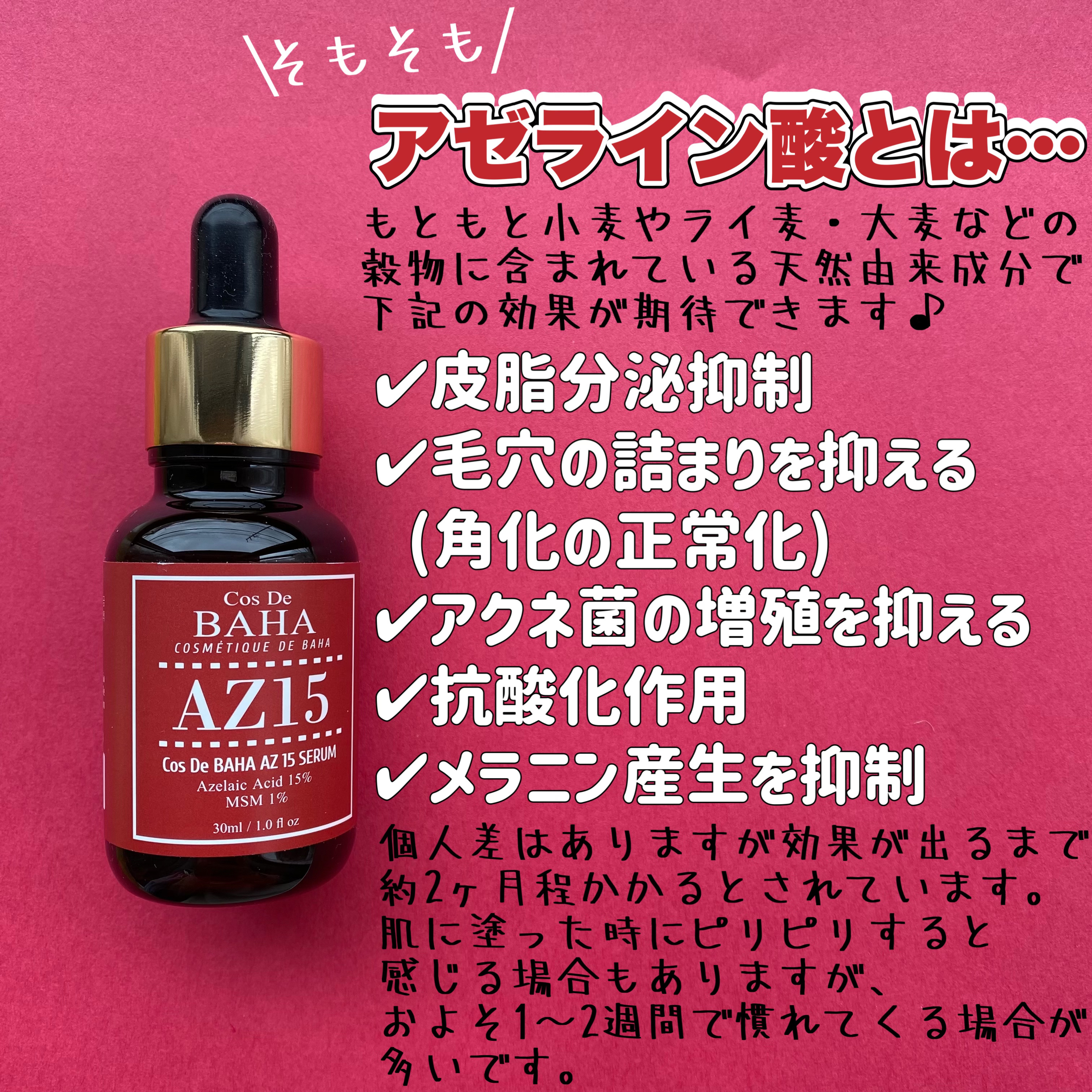 AZアゼライン酸15セラム/コスデバハ/美容液を使ったクチコミ（2枚目）