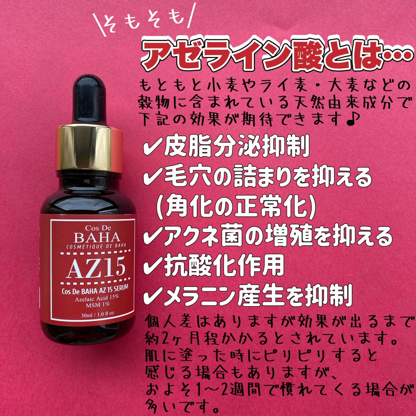 AZアゼライン酸15セラム/コスデバハ/美容液を使ったクチコミ(2枚目)