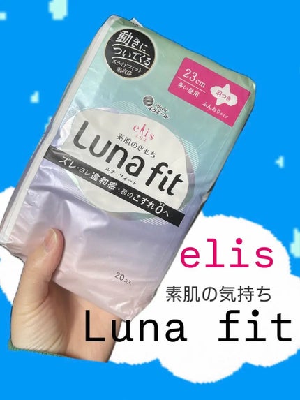 エリス 素肌のきもち ルナフィット ふんわりタイプ/エリス/ナプキンを使ったクチコミ(1枚目)