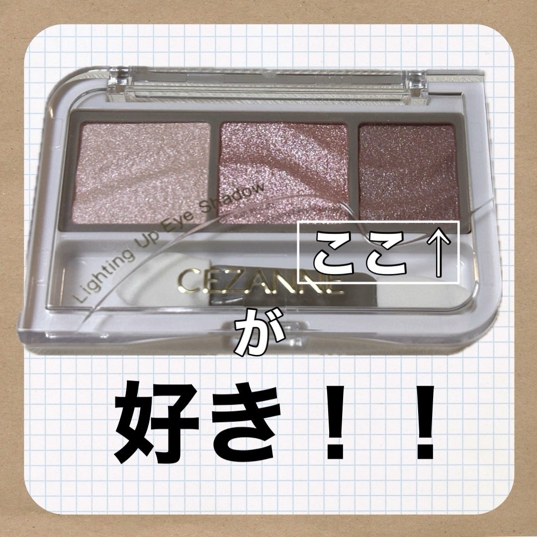ライティングアップアイシャドウ/CEZANNE/アイシャドウを使ったクチコミ(1枚目)