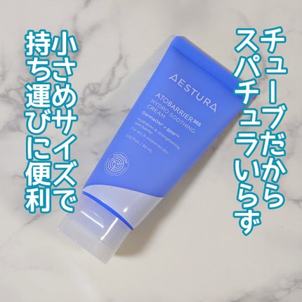 アトバリア365 ハイドロクリーム /AESTURA/フェイスクリームを使ったクチコミ(4枚目)