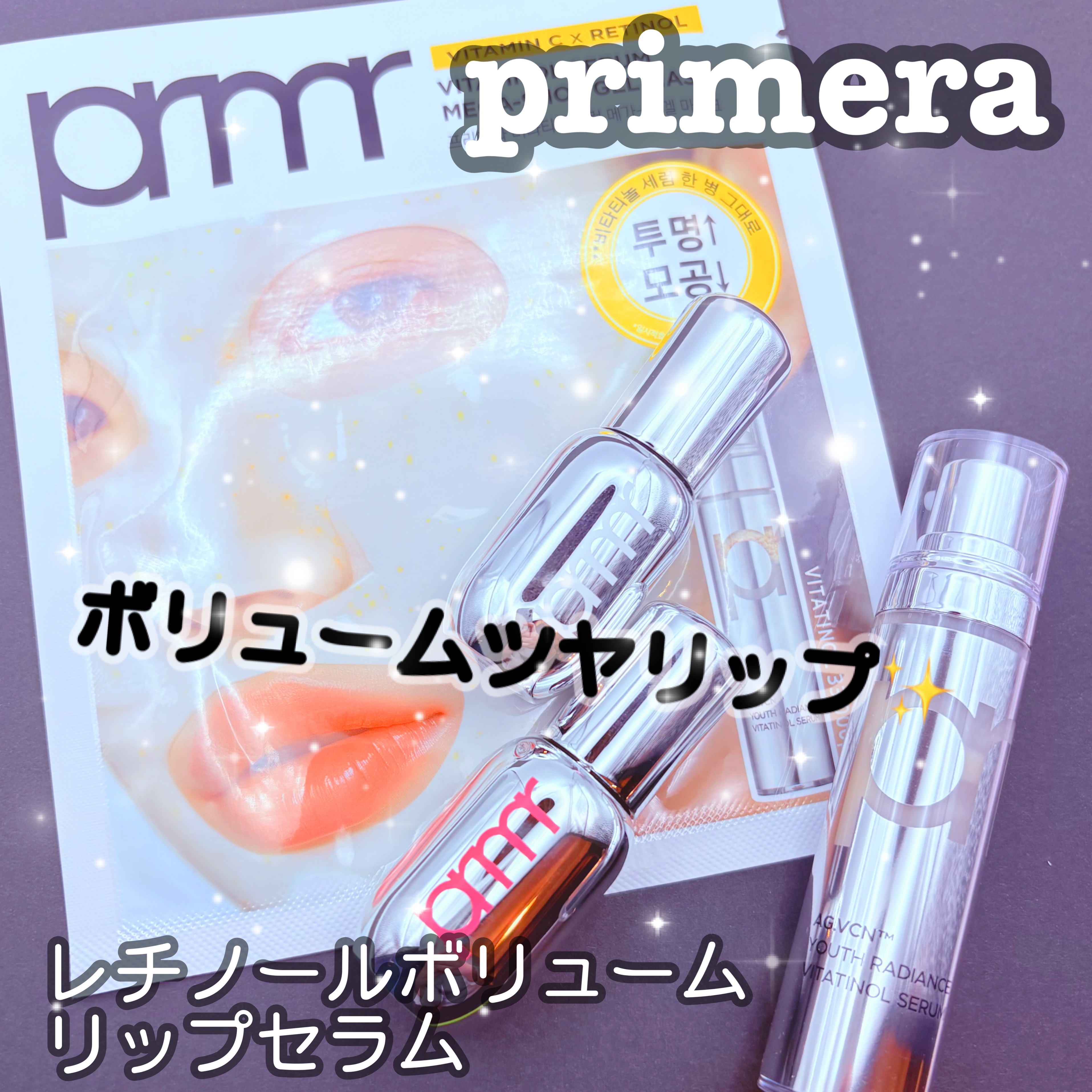 ユース ラディアンス ビタチノール セラム/primera/美容液を使ったクチコミ（1枚目）