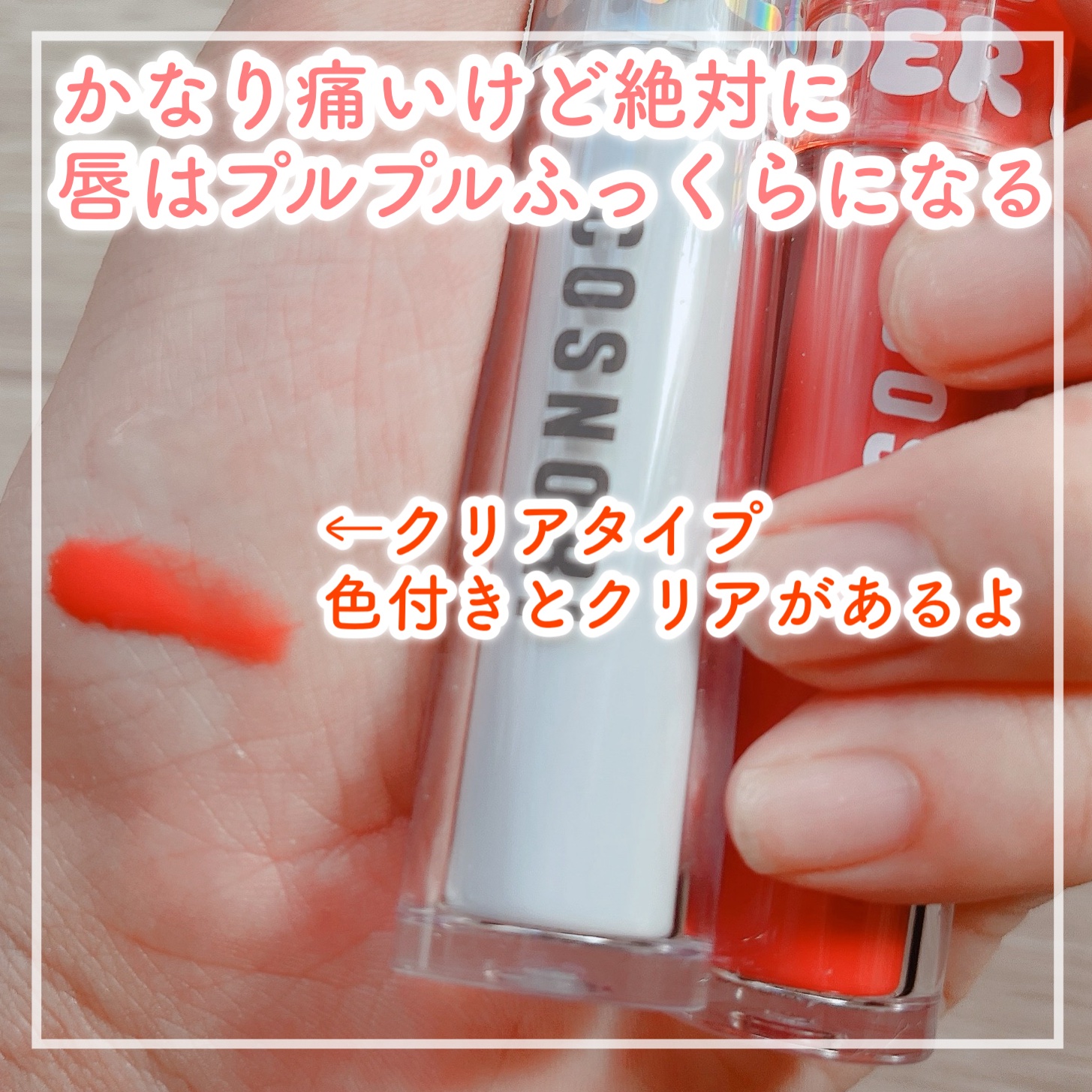 ウォーターフルリッププランパー/COSNORI/リッププランパーを使ったクチコミ（2枚目）